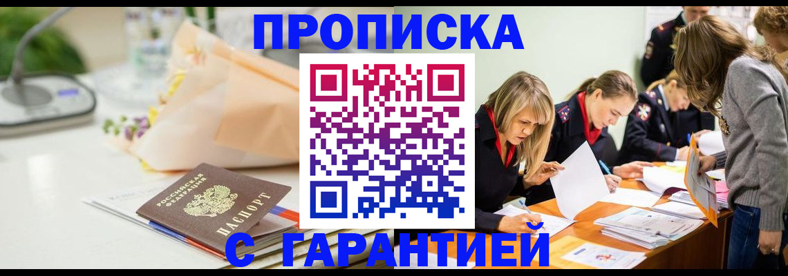 временная регистрация купить в Собинке